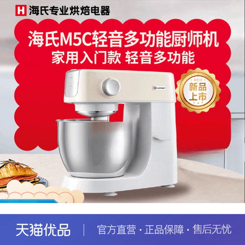 海氏Hauswirt M5C家用多功能M5厨师机和面机揉面家用轻音全自动