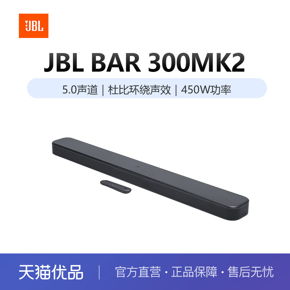 JBL BAR 300 MK2家用影院级回音壁音响5.0声道杜比全景声小户型