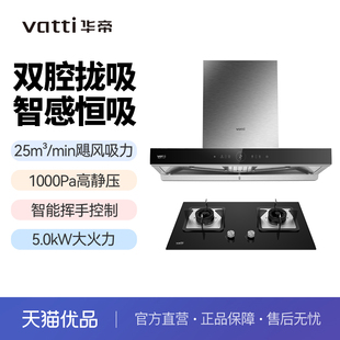 华帝XT411 25m³大吸力5.0kW大火力 8T201家用烟灶套装