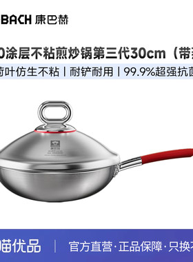 康巴赫0涂层不粘第三代30cm