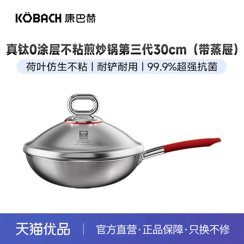 康巴赫0涂层不粘第三代30cm