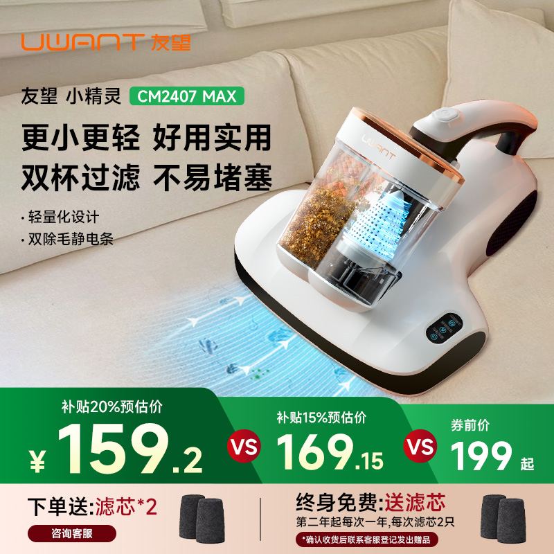 UWANT友望除螨仪家用床上吸尘器除螨紫外线CM2407MAX