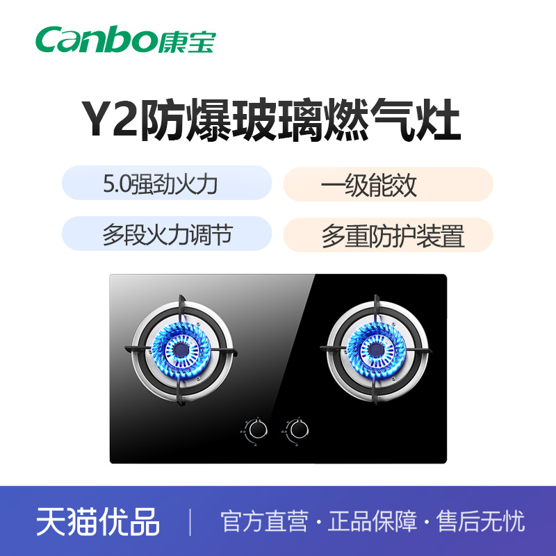 燃气灶钢化玻璃面板两用康宝