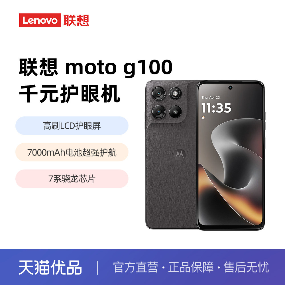 联想moto g100 LCD屏手机7000mAh超强续航索尼5000万影像NFC多场景应用摩托罗拉