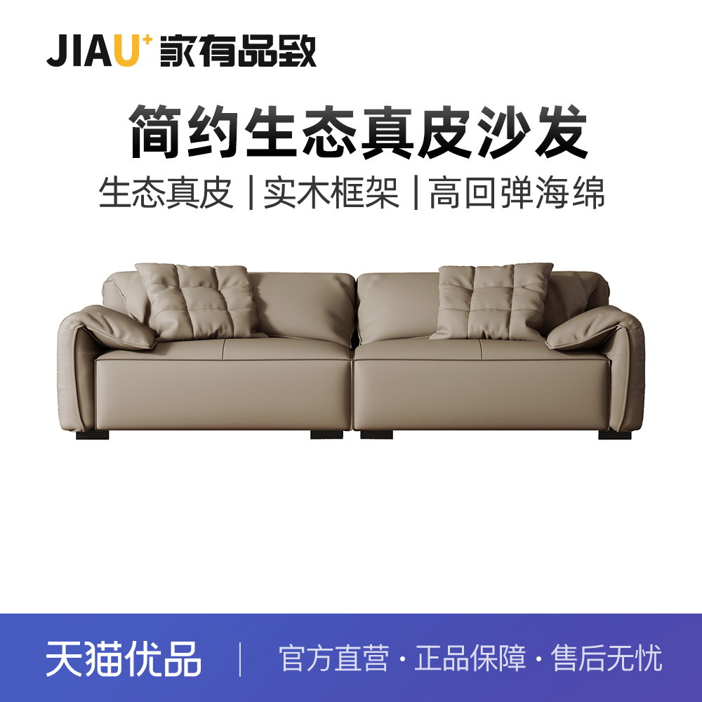 家有品致（JIAYOUPINZHI）现代简约生态真皮沙发客厅JM004SF20