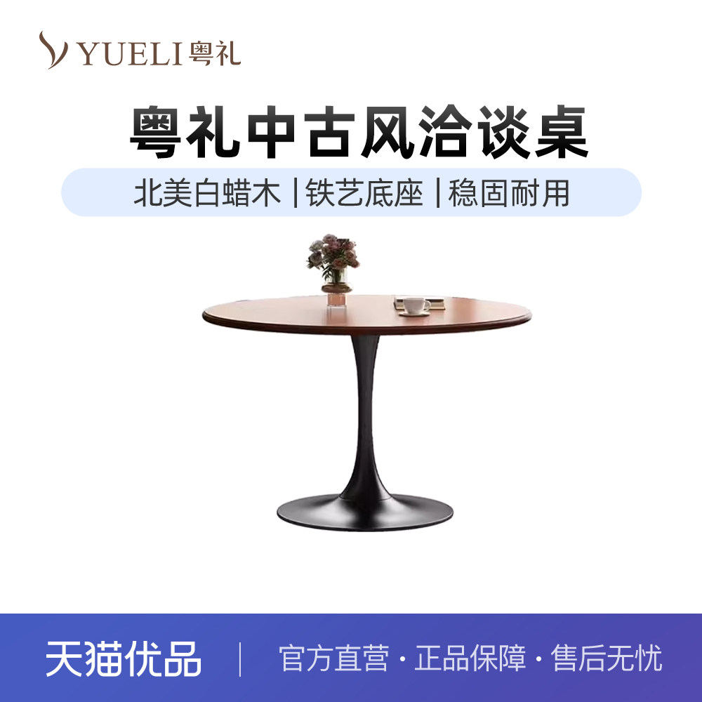 粤礼圆桌休闲桌咖啡厅法式圆形餐桌椅网红轻奢感桌椅YL洽谈桌128