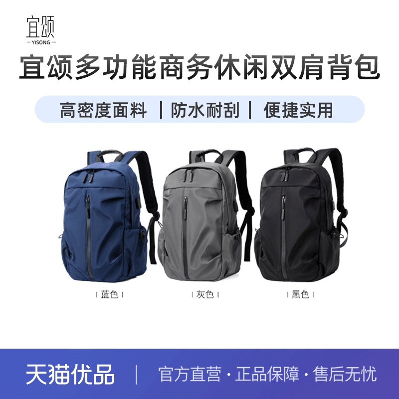宜颂背包商务多色加厚