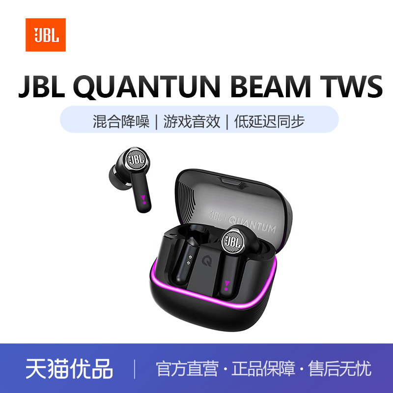 JBL 量子风暴QUANTUM BEAM TWS无线游戏音乐耳机电竞降噪蓝牙耳机
