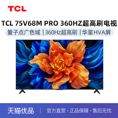 TCL 75V68M Plus电视