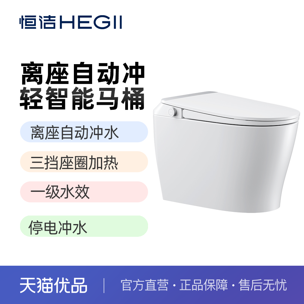 HEGII三挡座圈加热离座自动冲水