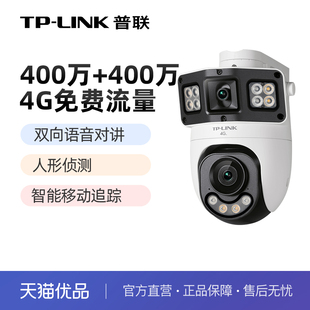 普联TP F4GE LINK摄像头4g防水监控室外远程全彩高清夜视689X