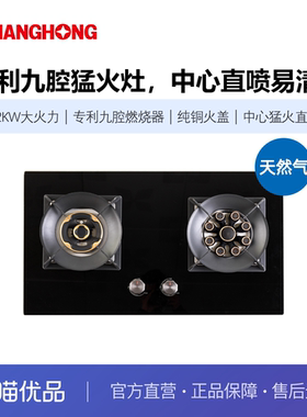 长虹5.2KW专利九腔猛火灶纯铜火盖猛火直喷家用燃气灶具B645