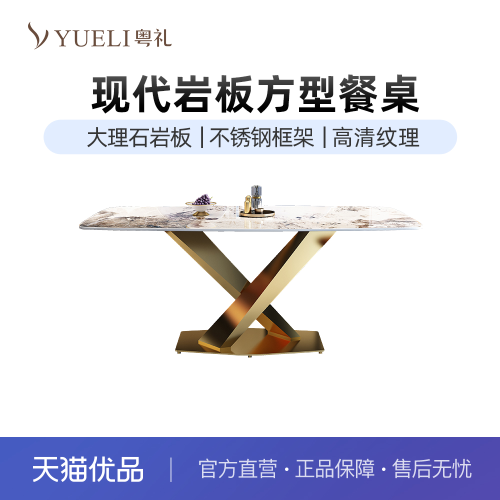 粤礼岩板餐桌现代简约