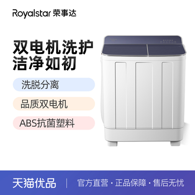 大容量半自动洗衣机荣事达