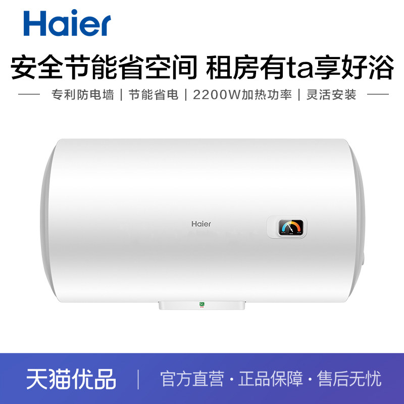 Haier/���� EC5001-HC3�� ����ˮ��