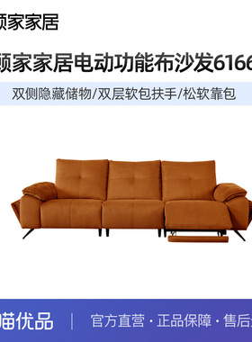 顾家家居智能灯芯绒猫抓布耐磨储物电动功能布沙发6166中山