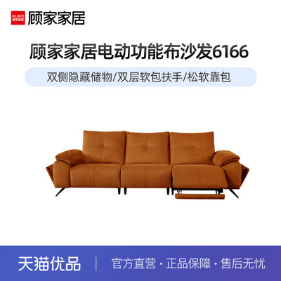 顾家家居智能灯芯绒猫抓布耐磨储物电动功能布沙发6166中山