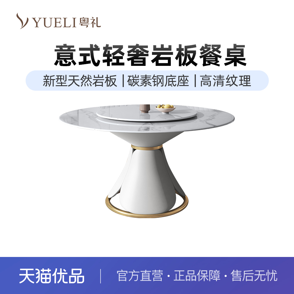 粤礼意式轻奢岩板餐桌