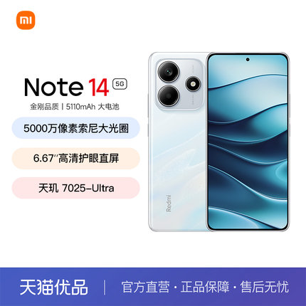 Redmi Note 14 5G手机红米note手机金刚品质 5110mAh大电量 大光圈超感相机小米note14