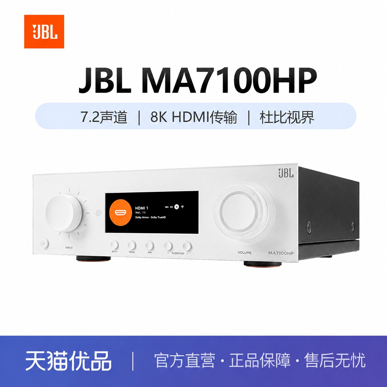 JBL MA7100HP家用家庭影院AV功放机音响蓝牙7.2声道功率放大器
