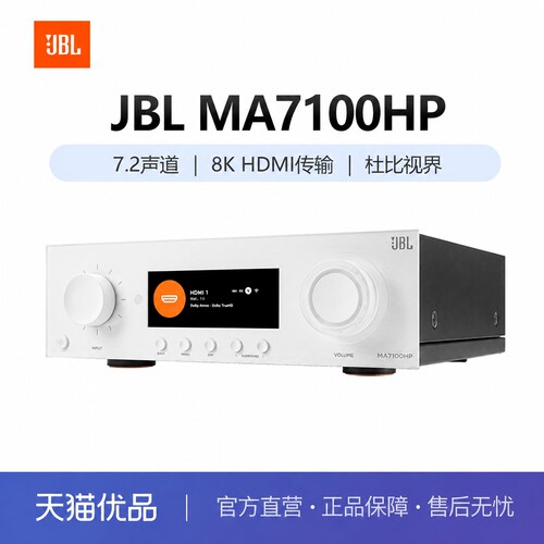 JBL MA7100HP家用家庭影院AV功放机音响蓝牙7.2声道功率放大器