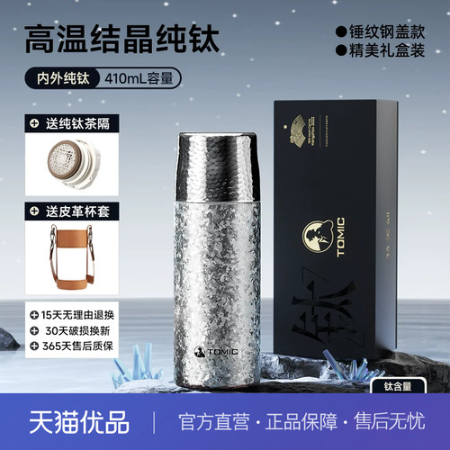 tomic特美刻纯钛保温杯男茶水分离焖泡茶杯便携钛杯高端节日礼物