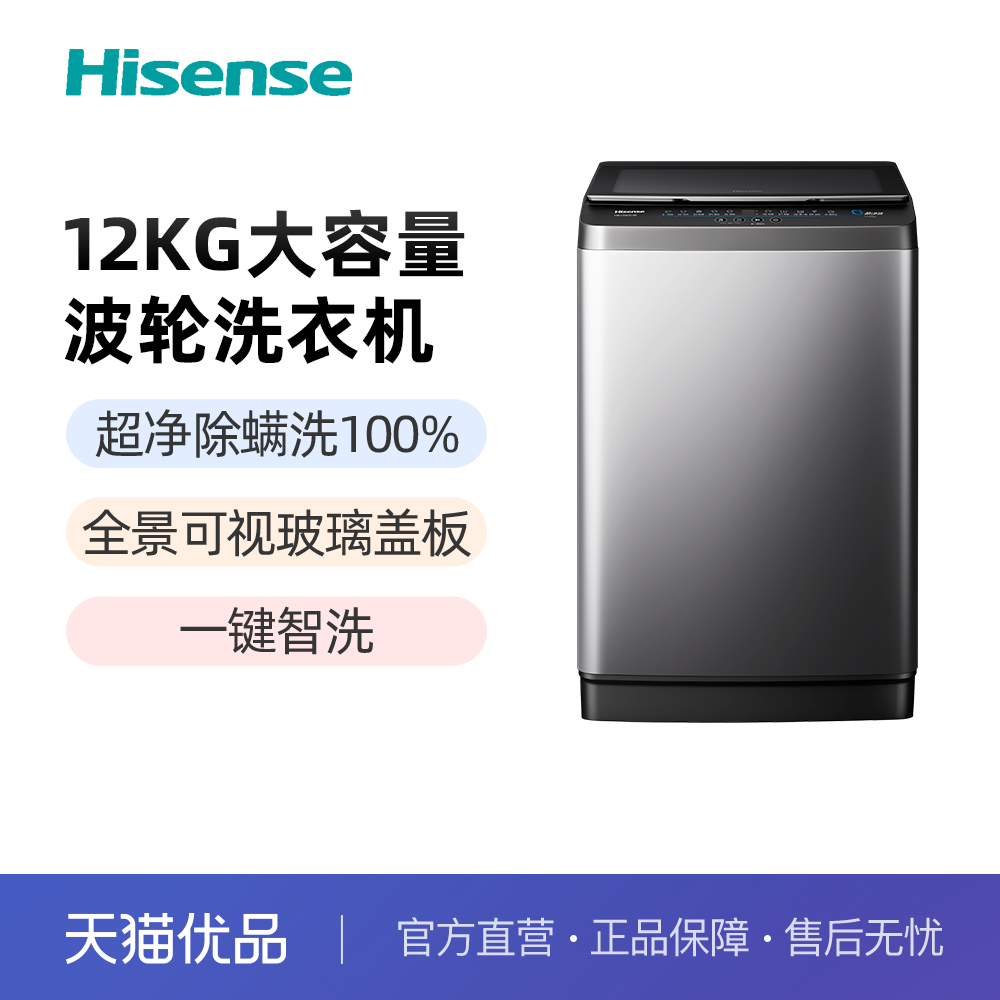 海信12kg大容量 玻璃盖板 一键智洗 波轮洗衣机-HB120DC39