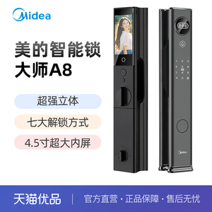 美的智能门锁3D人脸识别4.5寸大内屏远程联网控制智能门锁大师A8