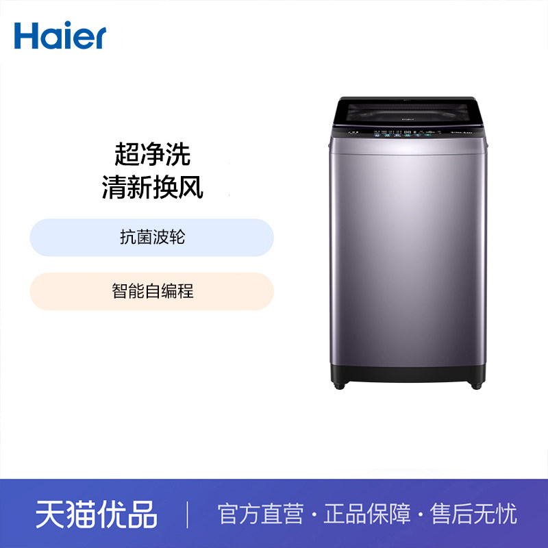 Haier/海尔 XQB100-Z629 洗衣机 星蕴银