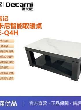 贵富记ME-Q4H德卡尼电暖桌电炉智能取暖升降茶几1380*800*570mm