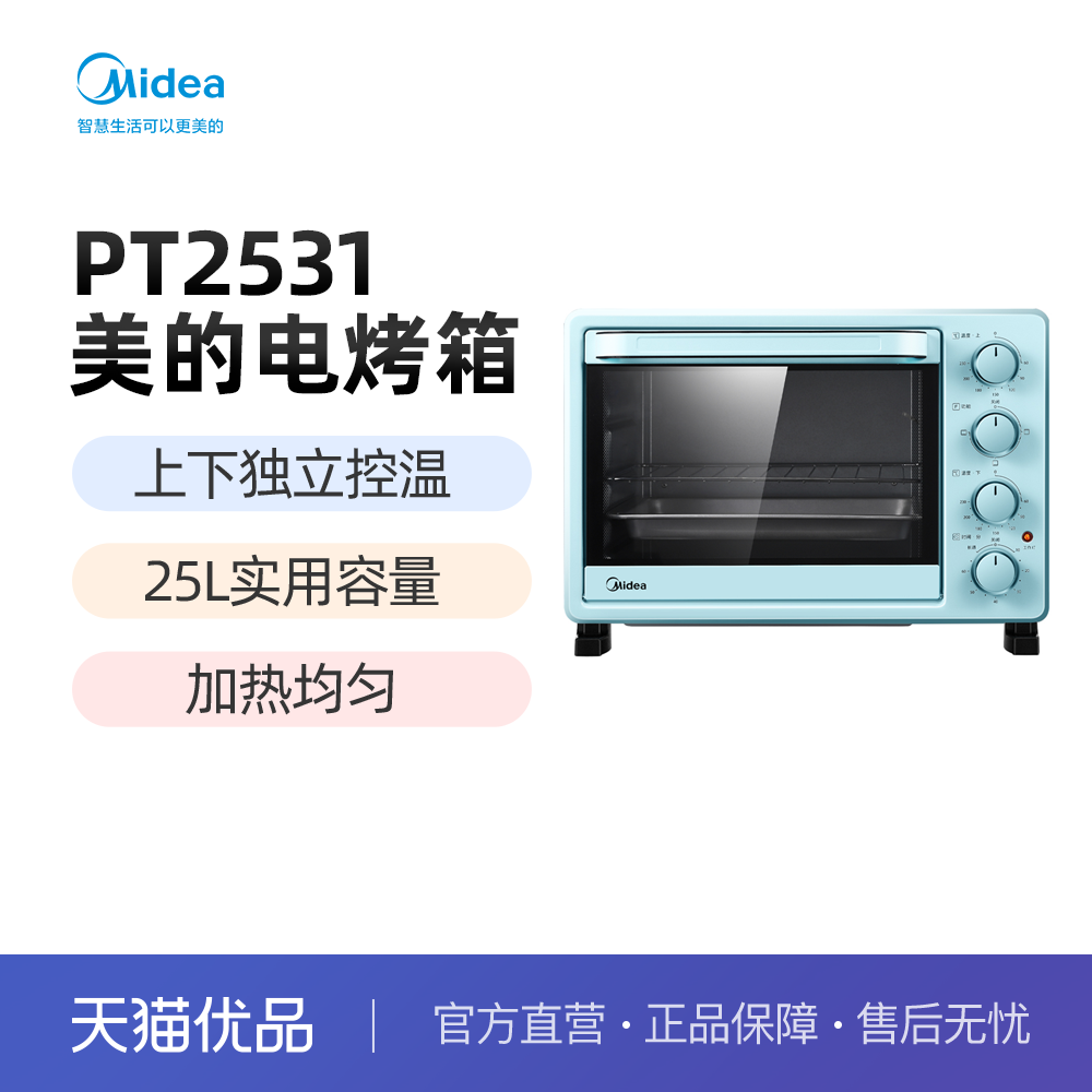 Midea/美的 家用电烤箱PT2531 25L大容量 上下独立控温 厨房电器 电烤箱 原图主图