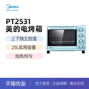 上下独立控温 美 家用电烤箱PT2531 Midea 25L大容量