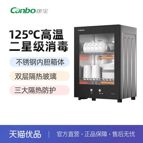 康宝125℃高温立式2星级消毒柜