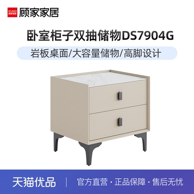 顾家家居现代简约床头柜床头收纳柜子柜子可储物床头柜7904