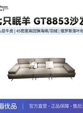 七只眠羊意式简约现代沙发 客厅直排沙发 三人位 GT8853