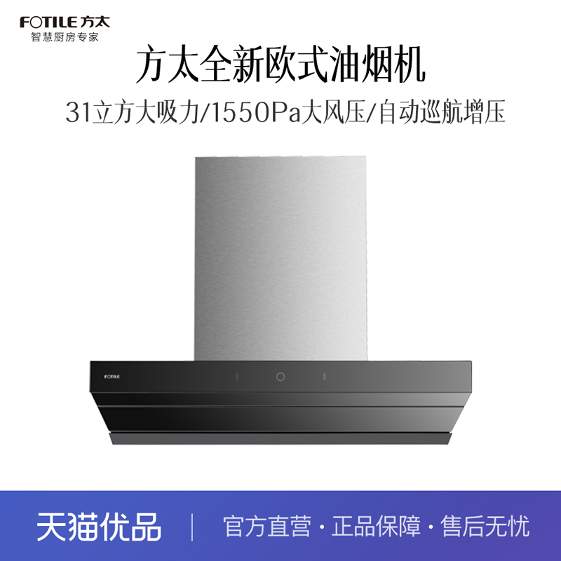 方太CXW-358-03-Z5TS油烟机