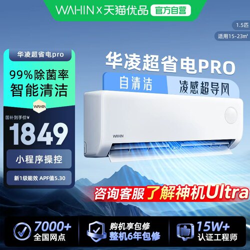 华凌空调超省电1.5匹35HA1Ⅲ-Q新一级变频挂机家用卧室智能壁挂式