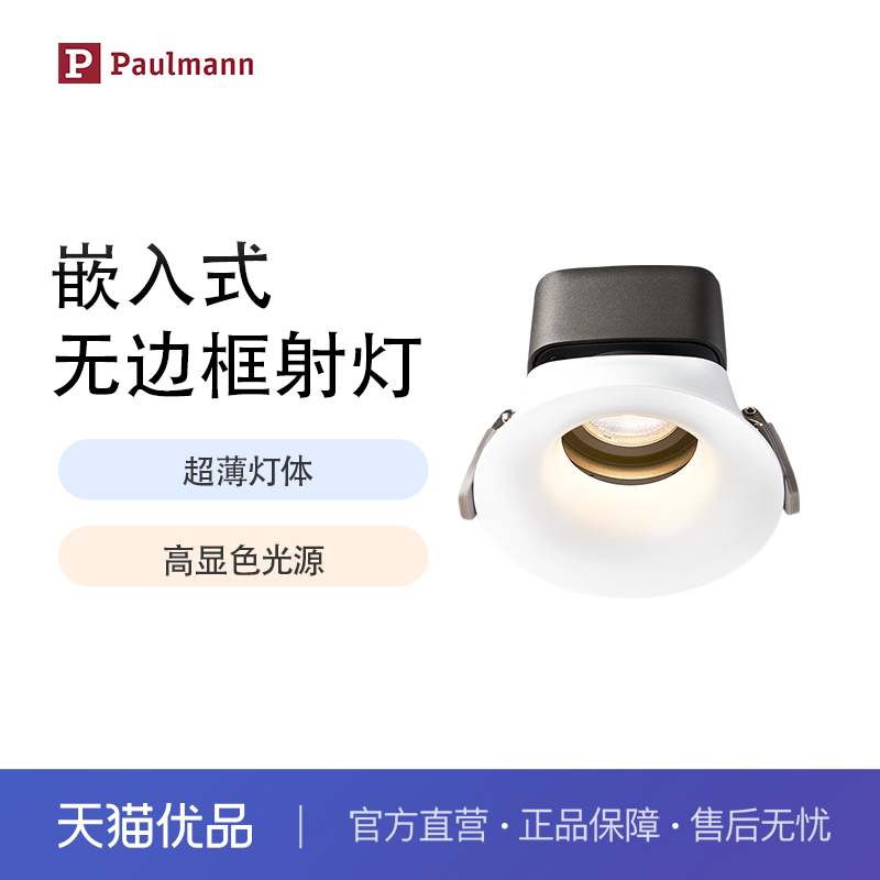 德国柏曼超薄无边框射灯深杯防眩嵌入式小山丘无主筒灯PDL200093