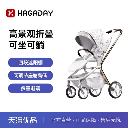 hagaday高景观双向推车