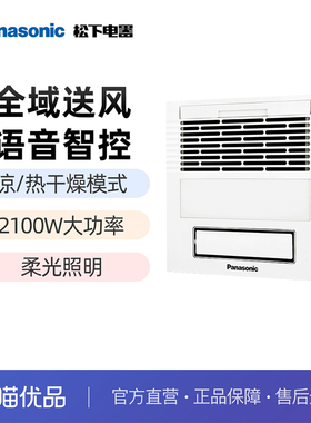 松下风暖浴霸排气扇照明一体暖风机浴取暖FV-30BKL1C-W