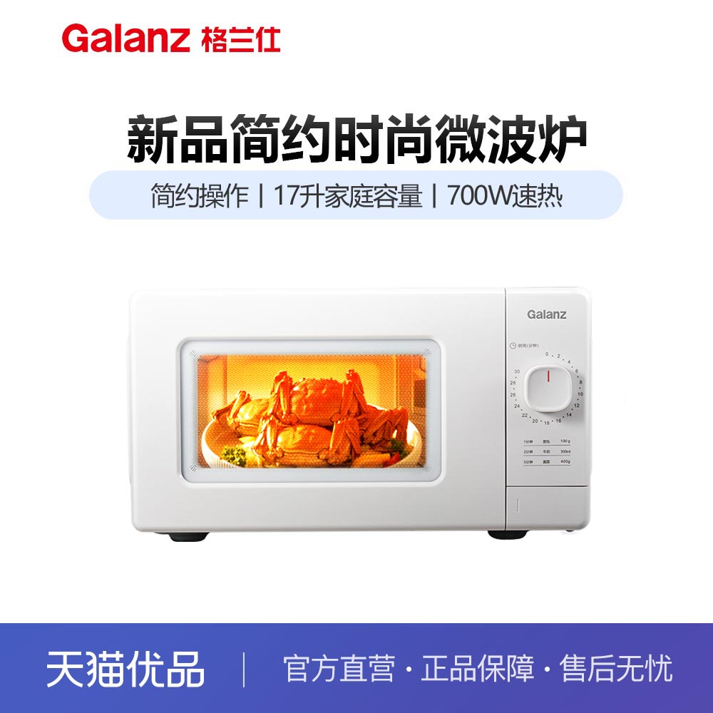 格兰仕17升容量旋转操作