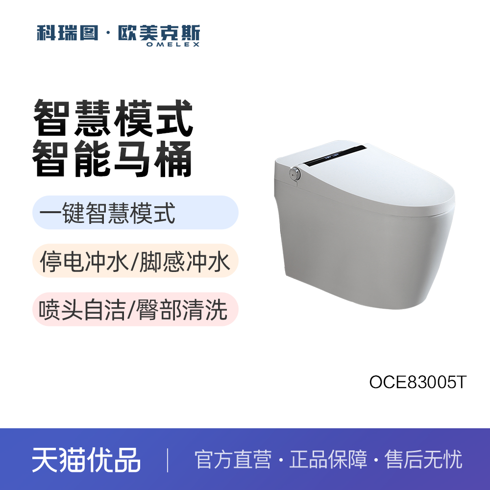 科瑞图·欧美克斯智能马桶