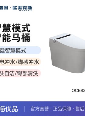 科瑞图·欧美克斯智能马桶