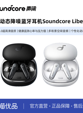 声阔（SoundCore）入耳式蓝牙耳机降噪舱2代Liberty 4真无线TWS