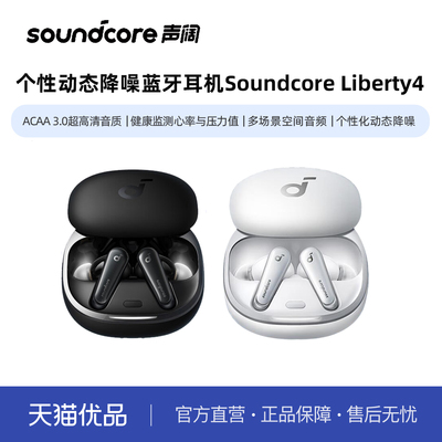 声阔（SoundCore）入耳式蓝牙耳机降噪舱2代Liberty 4真无线TWS