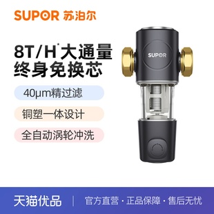 苏泊尔QD506A前置过滤器家用反冲洗全屋自来水净水器中央过滤机器
