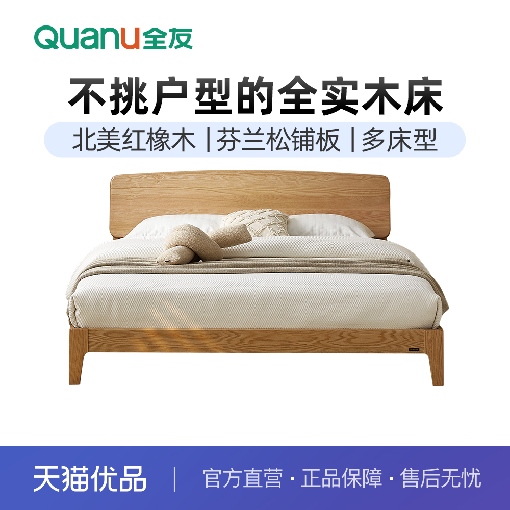 全友家居双人新款实木床