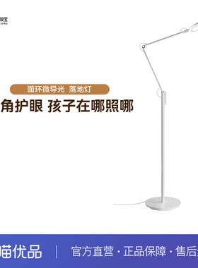 孩视宝落地灯护眼学习专用儿童沙发边阅读灯立式轻奢台灯FH708A-D