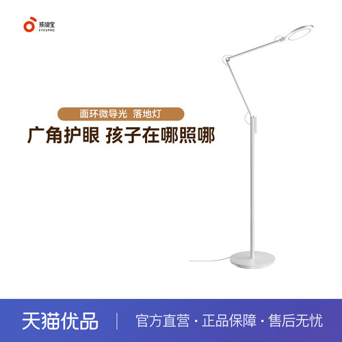 孩视宝全光谱落地护眼灯