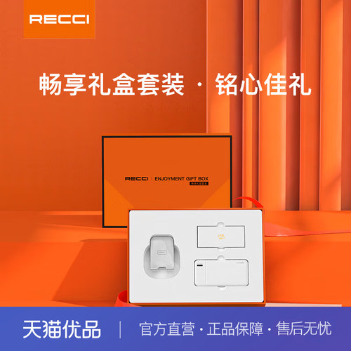 Recci锐思RG01充电宝礼品套装礼盒含支架一拖三数据线移动电源